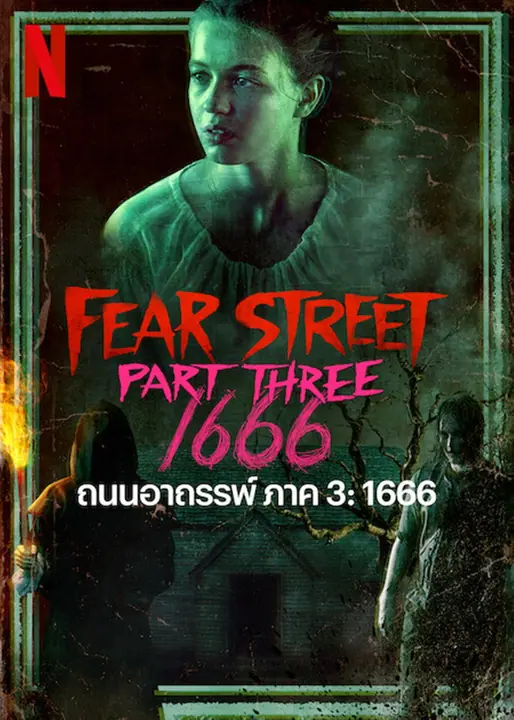 Fear Street Part Three: 1666 ถนนอาถรรพ์ ภาค 3: 1666
