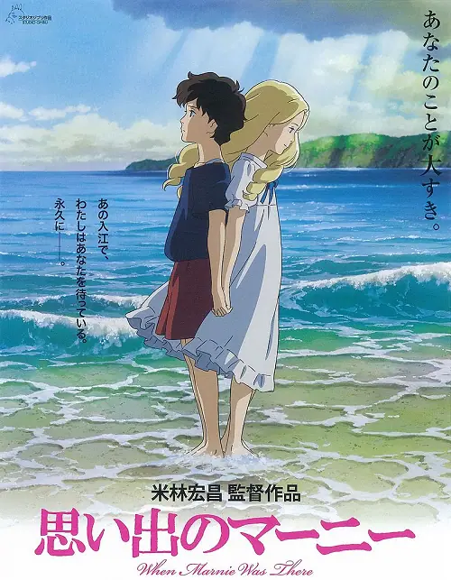 When Marnie Was There ฝันของฉันต้องมีเธอ