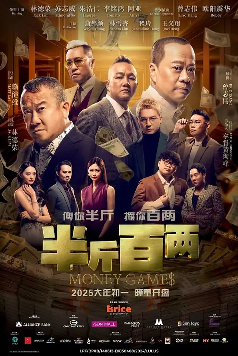 Money Games ขบวนการปราบเงินตุ๋น
