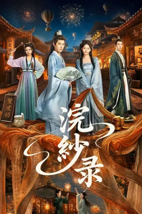 The Silk Master from the Future บันทึกรักผ้าทอฝัน