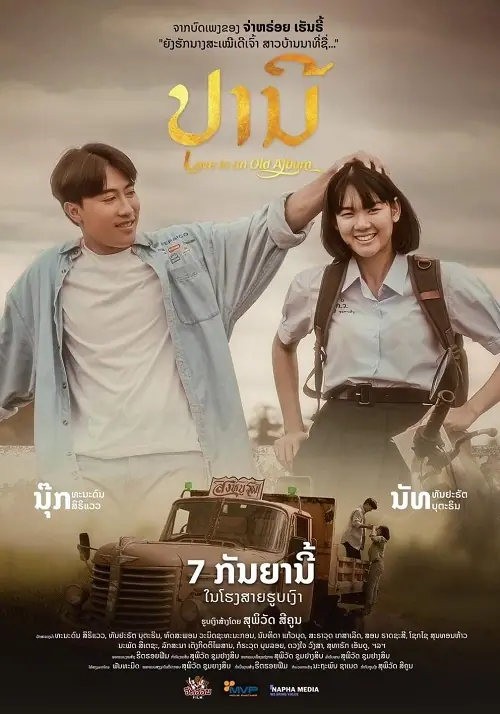 Love in an Old Album ปราณี
