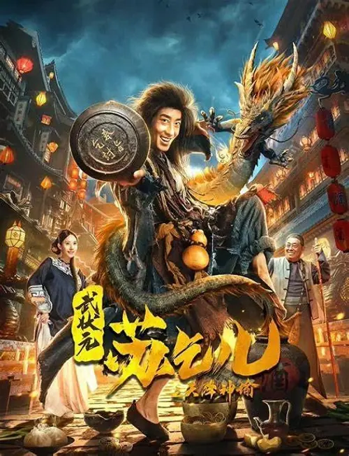 King of The New Beggars ยาจกซูกับบัญชาสวรรค์