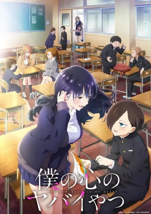 Boku no Kokoro no Yabai Yatsu Season 2 เธอผู้อันตรายต่อใจผม ภาค 2