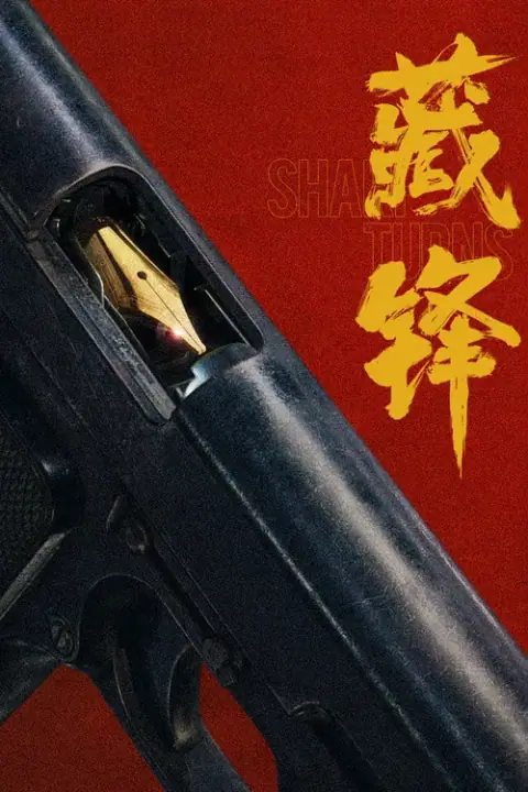 Cang Feng