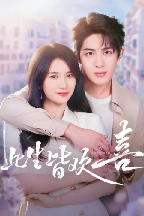 A Lifetime of Happiness เพียงรัก สลับชะตา