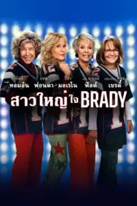 80 for Brady