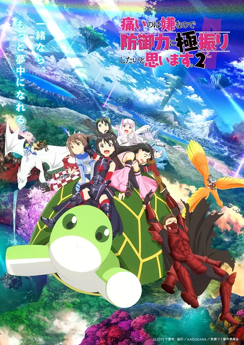 Itai no wa Iya nano de 2nd Season น้องโล่สายแทงก์ แกร่งเกินร้อย ภาค 2