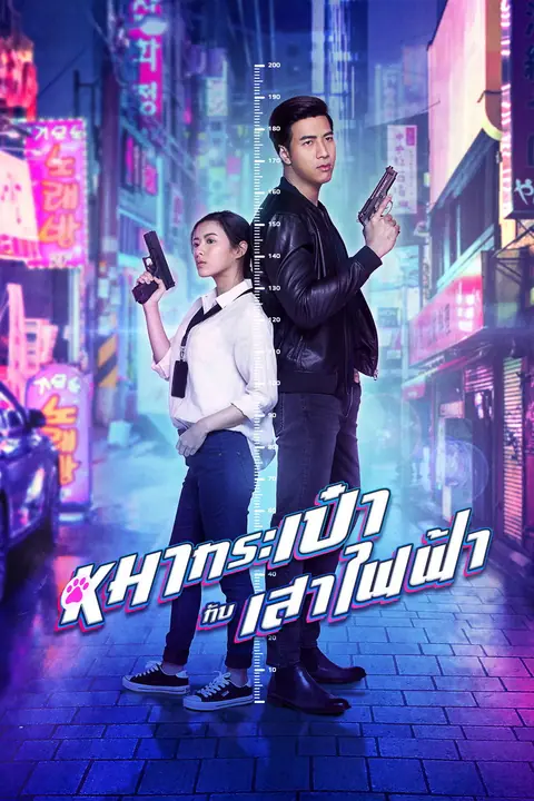 Pint Size Spy Girl สายลับหมากระเป๋ากับเสาไฟฟ้า