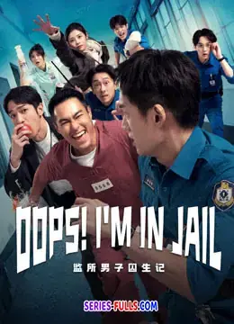 Oops! I’m in Jail คนปั่นคุกป่วน