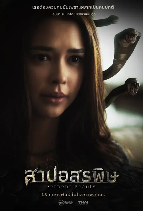 Serpent Beauty สาปอสรพิษ