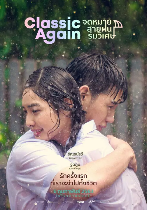 จดหมาย สายฝน ร่มวิเศษ Classic Again