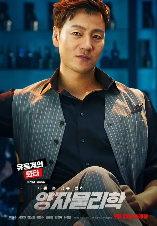 By Quantum Physics A Nightlife Venture (Yangjamoolrihak)