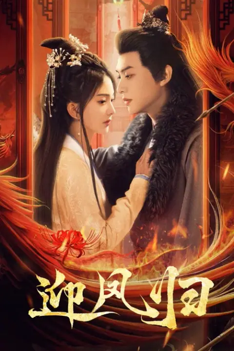 She Is the Phoenix หงส์คืนฟ้า