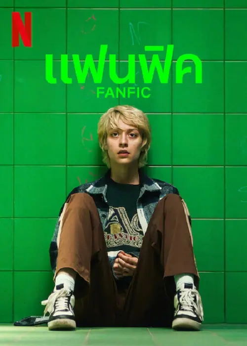 Fanfik
