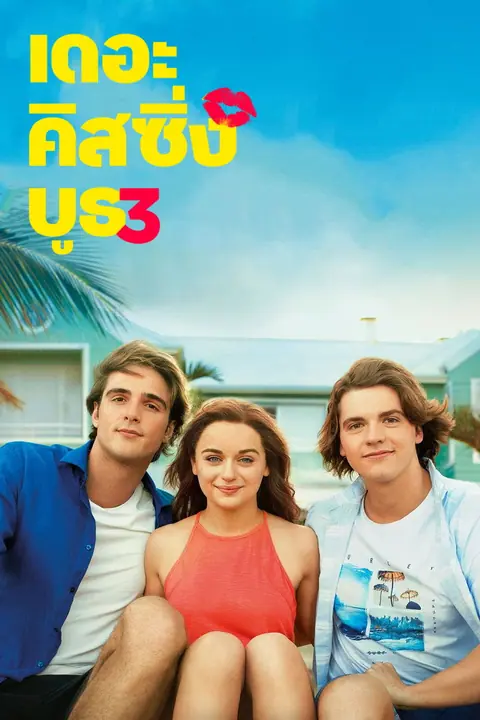 The Kissing Booth 3 เดอะ คิสซิ่ง บูธ 3
