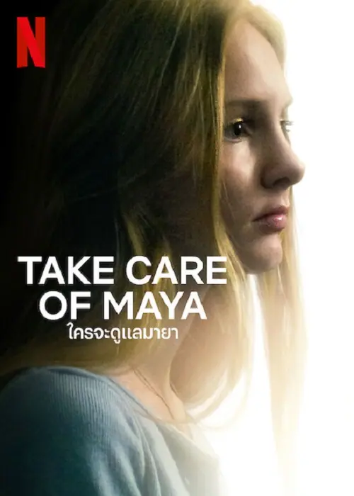 Take Care of Maya ใครจะดูแลมายา