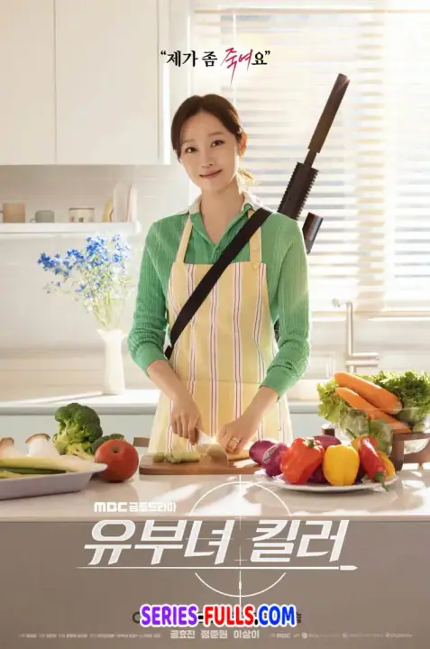 A Bona Fide Killer แม่บ้านนักฆ่า