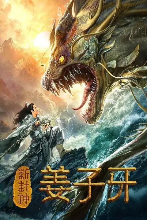New God Jiang Ziya