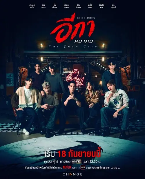 The Crow Club อีกาสมาคม