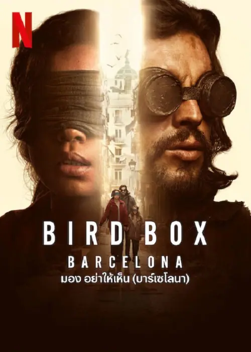 Bird Box Barcelona มอง อย่าให้เห็น (บาร์เซโลนา)