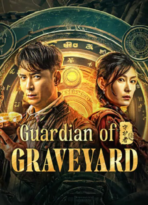 Guardian of Graveyard ผู้พิทักษ์สุสานฉินหลิง