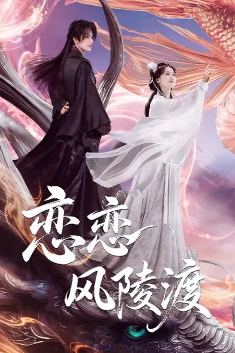 A Vow in the Dark ลิขิตรักเทพมาร