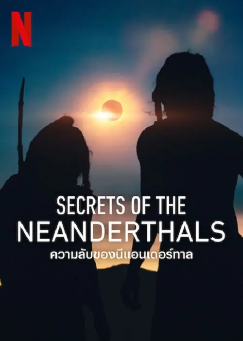 Secrets of the Neanderthals ความลับของนีแอนเดอร์ทาล