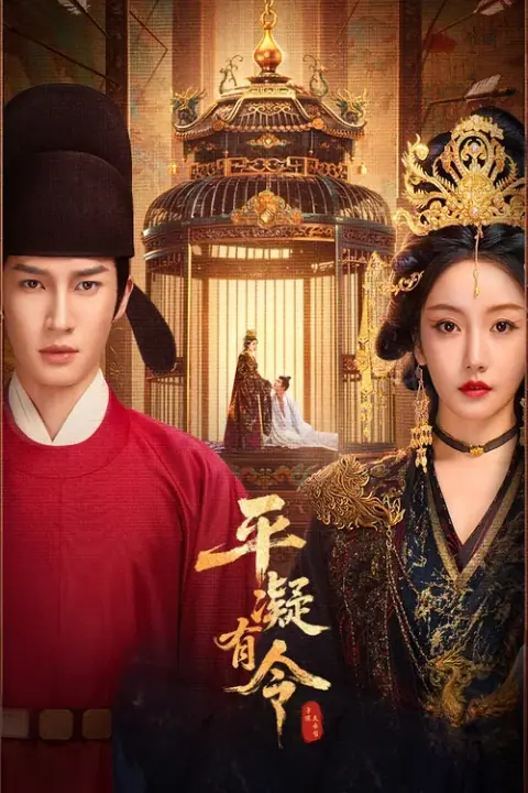 The Princess Decree โองการรักองค์หญิงผิงหนิง