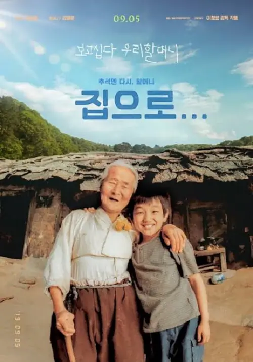 The Way Home คุณยายผม ดีที่สุดในโลก