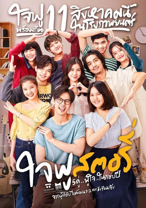 Happy Ending ใจฟู…สตอรี่