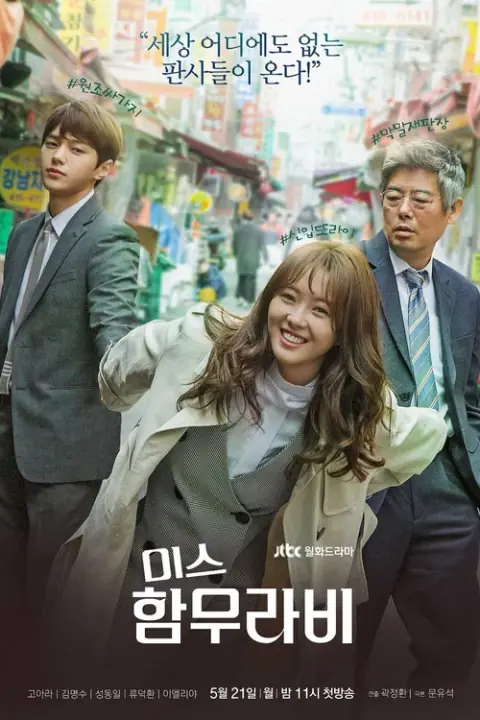 Miss Hammurabi ยอดทีมตุลาการ