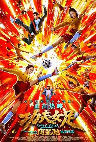 Kung Fu Soccer กังฟูซอคเกอร์