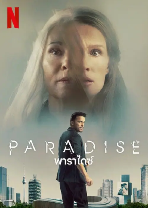 Paradise พาราไดซ์