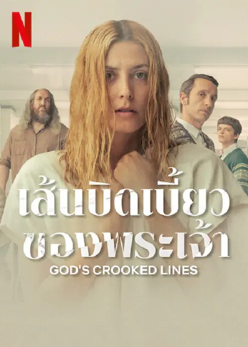 God’s Crooked Lines เส้นบิดเบี้ยวของพระเจ้า