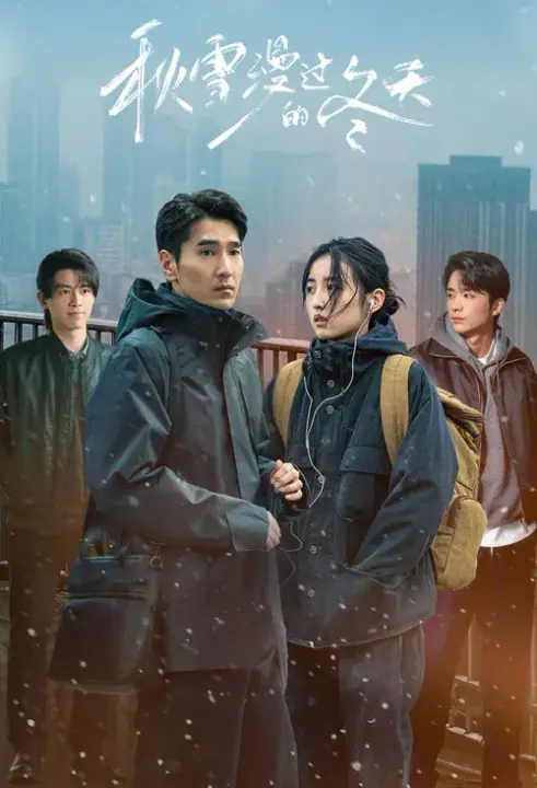Loving Strangers เหมันต์ใต้หิมะแรก