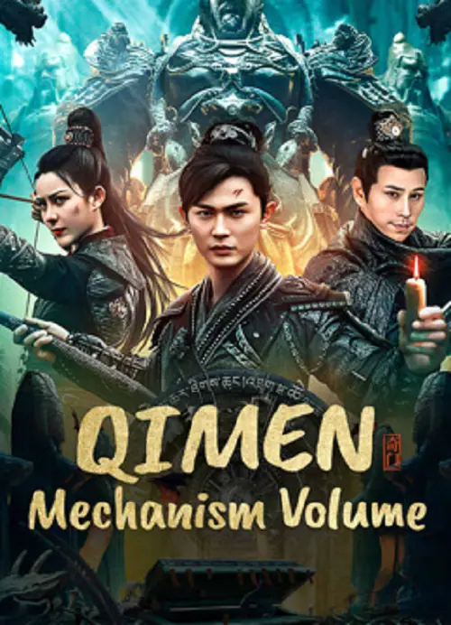 Qimen Mechanism Volume กลไกฉีเหมิน