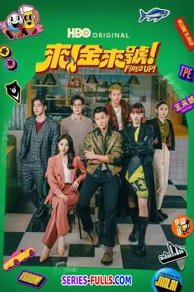 Fired Up! สูตรลับ ดับไฟแค้น พากย์ไทย EP1-12 (ตอนจบ)