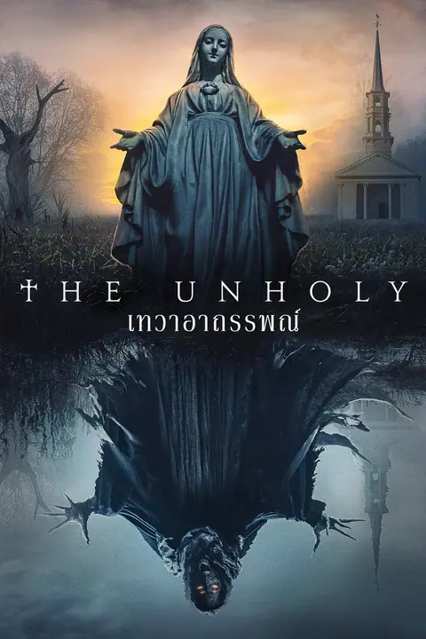 The Unholy เทวาอาถรรพ์