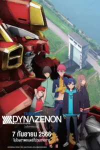SSSS.Dynazenon Movie SSSS ไดนาเซนอน มูฟวี่