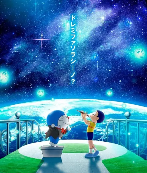 Doraemon the Movie Nobita’s Earth Symphony โดราเอมอน เดอะ มูฟวี่ โลกแห่งซิมโฟนี่ของโนบิตะ