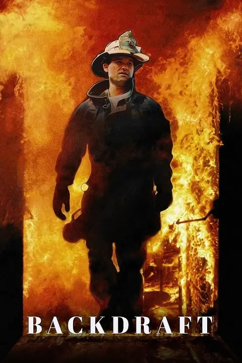 Backdraft เปลวไฟกับวีรบุรุษ