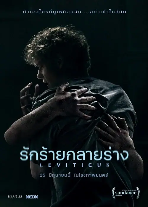 Leviticus รักร้ายกลายร่าง