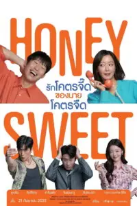 Honey Sweet (Daljjakjigeunhae 7510) รักโคตรจี๊ดของนายโคตรจืด
