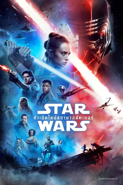 Star Wars Episode IX – The Rise of Skywalker สตาร์ วอร์ส กำเนิดใหม่สกายวอล์คเกอร์