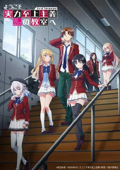 Classroom Of the Elite 3nd Season โรงเรียนแห่งความเป็นเลิศ ภาค 3
