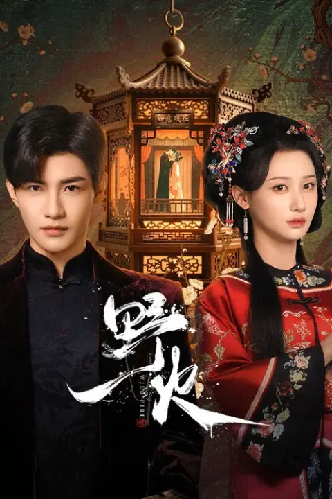 Wild Fire หัวใจรักเพลิงสงคราม