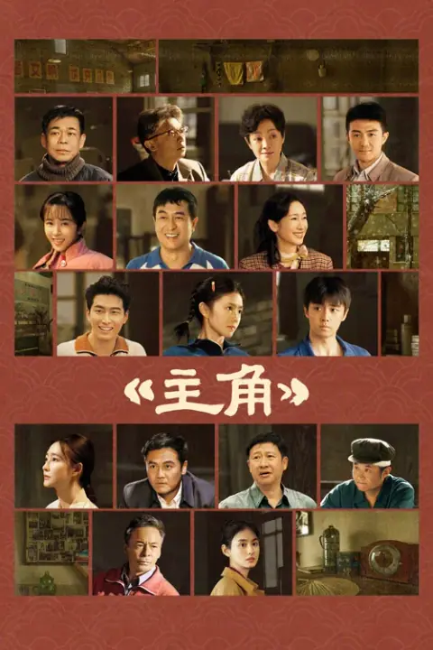 The Lead บทเพลงแห่งนางงิ้ว