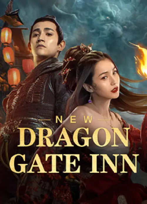 New Dragon Gate Inn วีรบุรุษแห่งโรงเตี๊ยมประตูมังกร
