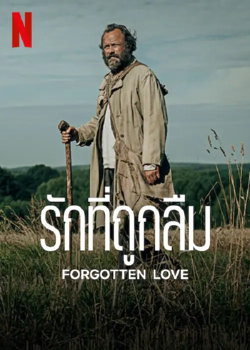 Forgotten Love รักที่ถูกลืม