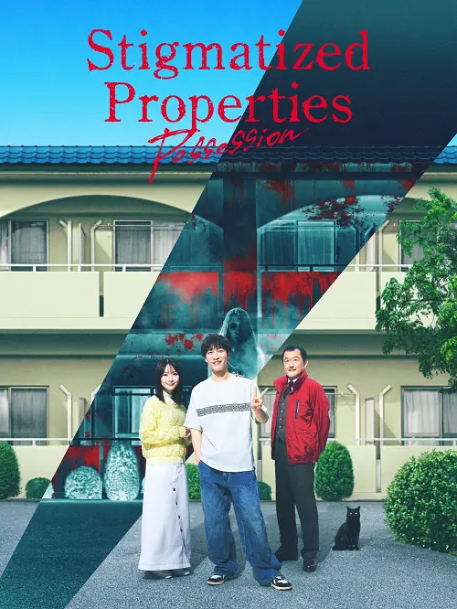 Stigmatized Properties Possession ที่นี่มีประวัติ คนดีผีสิง